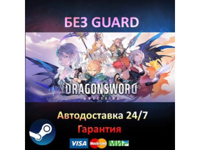 DragonSword: Awakening - Steam БЕЗ GUARD