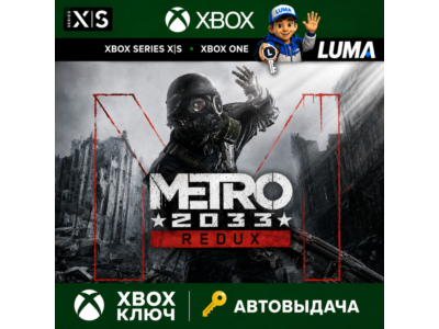 METRO 2033 REDUX XBOX ONE|XS КЛЮЧ