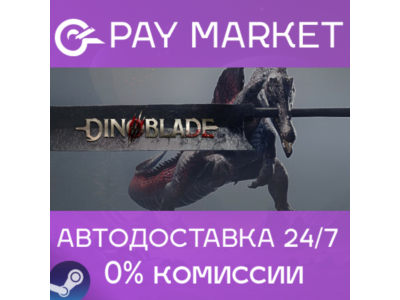 ⚡️Dinoblade | АВТОДОСТАВКА [Россия Steam Gift]