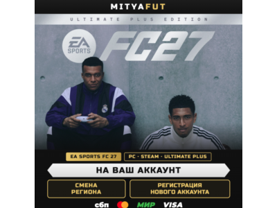 EA SPORTS FC™ 27 Ultimate Plus Edition | ПОДАРОК STEAM