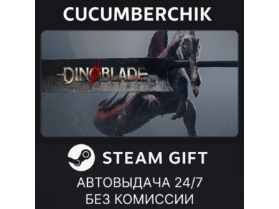 Dinoblade✅STEAM GIFT AUTO✅RU+МИР