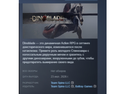 Dinoblade АВТОДОСТАВКА STEAM GLOBAL МГНОВЕННО ЛИЦЕНЗИЯ