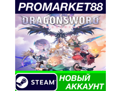 DragonSword: Awakening Steam АККАУНТ +ПОЧТА