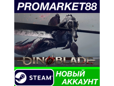 Dinoblade Steam АККАУНТ НОВЫЙ +ПОЧТА