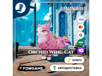 🔵 DragonSword: Awakening – Familiar: Orchid Wing Cat DLC (РУ+СНГ) 🔑КЛЮЧ STEAM