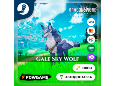 🔵 DragonSword: Awakening – Familiar: Gale Sky Wolf DLC (РУ+СНГ) 🔑КЛЮЧ STEAM