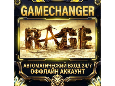 RAGE ⚡ Steam ОФФЛАЙН-аккаунт | Автовыдача 24/7