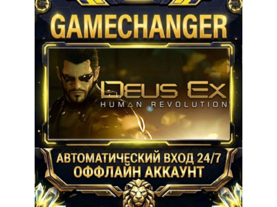 Deus Ex: Human Revolution ⚡ Steam ОФФЛАЙН-аккаунт | Автовыдача 24/7