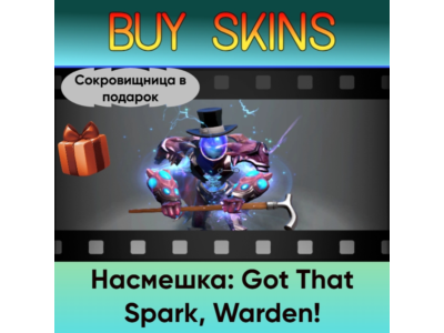Насмешка: Got That Spark, Warden! (сокровищница в подарок)