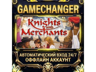 Knights and Merchants ⚡ Steam ОФФЛАЙН-аккаунт | Автовыдача 24/7