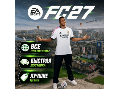 ПРЕДЗАКАЗ FC 27 ОТ 3799 | МИНИМАЛЬНЫЕ ЦЕНЫ