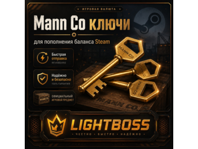 Пополнение баланса Steam ключами Mann Co. | Ключи TF2