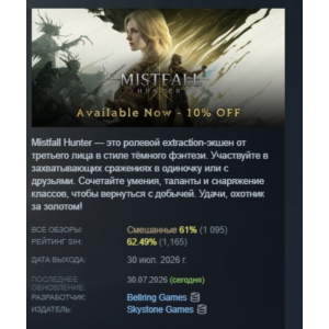 Mistfall Hunter АВТОДОСТАВКА STEAM РОССИЯ