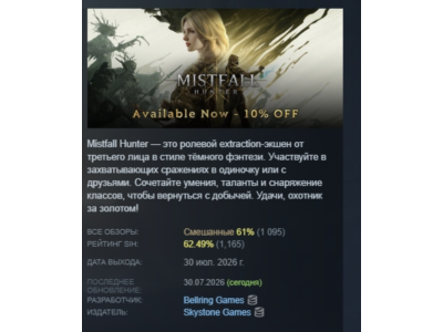 Mistfall Hunter АВТОДОСТАВКА STEAM РОССИЯ