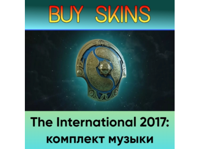 The International 2017: комплект музыки