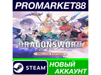DragonSword: Awakening Deluxe Edition Steam АККАУНТ