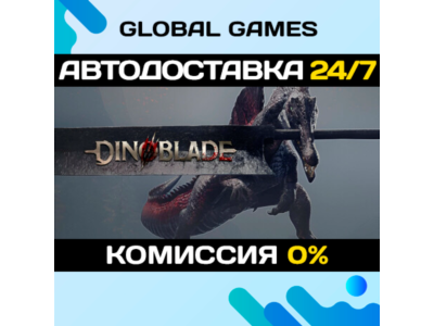 Dinoblade STEAM GIFT 🚀АВТОДОСТАВКА