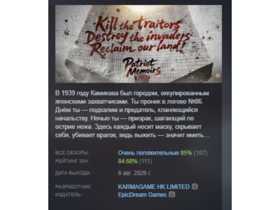 Патриотические мемуары \ PatriotMemoirs АВТОДОСТАВКА STEAM GLOBAL МГНОВЕННО ЛИЦЕНЗИЯ