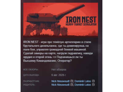 IRON NEST: Heavy Turret Simulator АВТОДОСТАВКА STEAM GLOBAL МГНОВЕННО ЛИЦЕНЗИЯ