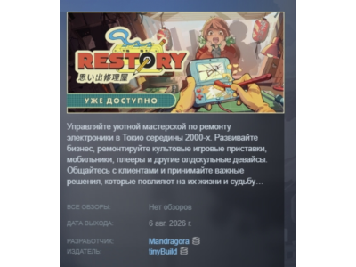 ReStory: Chill Electronics Repairs АВТОДОСТАВКА STEAM GLOBAL МГНОВЕННО ЛИЦЕНЗИЯ