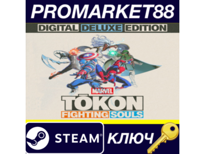 MARVEL Tokon: Fighting Souls Deluxe Edition NA Steam КЛЮЧ