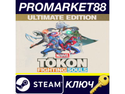 MARVEL Tokon: Fighting Souls Ultimate Edition NA Steam КЛЮЧ