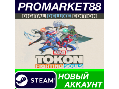 MARVEL Tokon: Fighting Souls Deluxe Edition Steam АККАУНТ