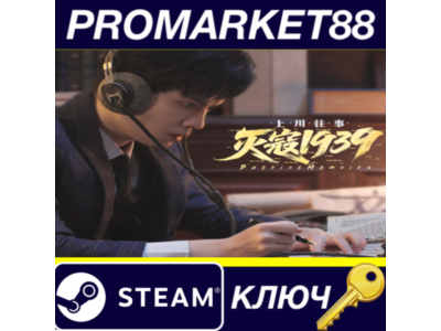 PatriotMemoirs Steam КЛЮЧ GLOBAL