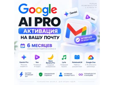Google AI Pro 6 месяцев | Gemini 3.1 Pro + Veo 3.1 + Nano Banana Pro | Google One
