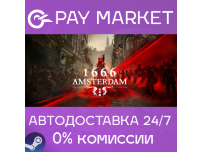 ⚡️1666: Amsterdam | АВТОДОСТАВКА [Россия Steam Gift]