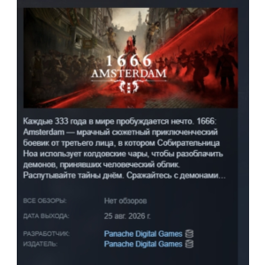 1666: Amsterdam АВТОДОСТАВКА STEAM GLOBAL МГНОВЕННО ЛИЦЕНЗИЯ