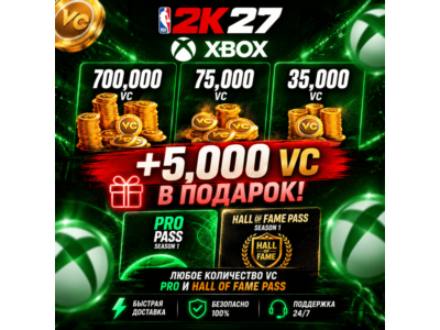 NBA 2K27 VC, ПРОПУСКИ  XBOX - ВСЕ РЕГИОНЫ
