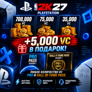 NBA 2K27 VC, ПРОПУСКИ PLAYSTATION - ВСЕ РЕГИОНЫ