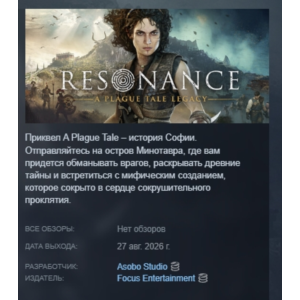 Resonance: A Plague Tale Legacy АВТОДОСТАВКА STEAM GLOBAL МГНОВЕННО ЛИЦЕНЗИЯ