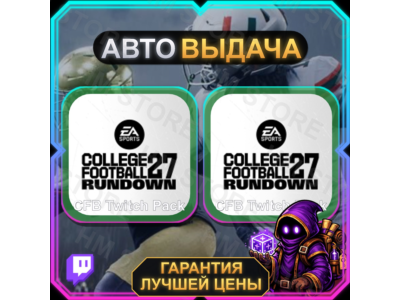 EA SPORTS COLLEGE FOOTBALL 27 • 2 НАГРАДЫ • CFB Rundown • TWITCH DROPS / ТВИЧ ДРОПСЫ