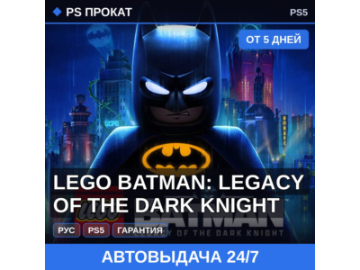 🟣 LEGO Batman: Legacy of the Dark Knight (PS5/RU) Аренда