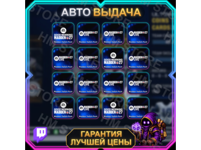 MADDEN NFL 27 • 16 НАГРАД • Play A Pro x2 • TWITCH DROPS / ТВИЧ ДРОПСЫ • АВТО-ВЫДАЧА
