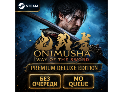 ONIMUSHA WAY OF THE SWORD: PREMIUM DELUXE EDITION | БЕЗ ОЧЕРЕДИ НА АКТИВАЦИЮ |