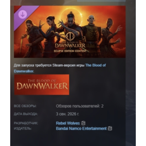 The Blood of Dawnwalker - Eclipse Edition Content DLC АВТОДОСТАВКА STEAM РОССИЯ