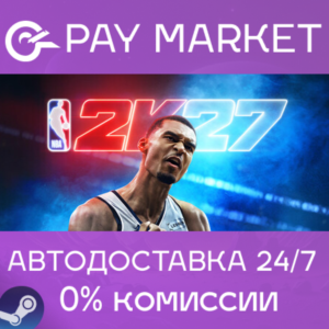 ⚡️NBA 2K27 | АВТОДОСТАВКА [Украина/Китай/Индия Steam Gift]