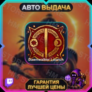 THE BLOOD OF DAWNWALKER • 1 НАГРАДА • Dawnwalker Launch • TWITCH DROPS / ТВИЧ ДРОПСЫ