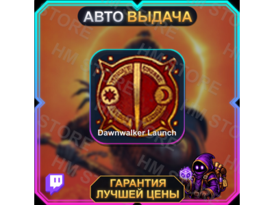 THE BLOOD OF DAWNWALKER • 1 НАГРАДА • Dawnwalker Launch • TWITCH DROPS / ТВИЧ ДРОПСЫ