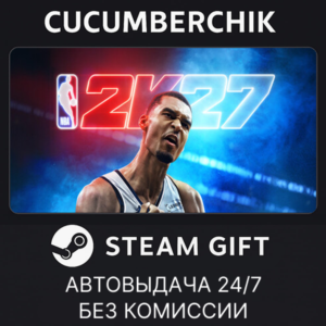 NBA 2K27 Standard Edition✅STEAM GIFT AUTO✅UA+МИР
