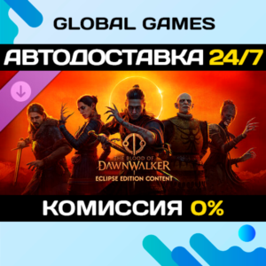 The Blood of Dawnwalker - Eclipse Edition Content DLC STEAM 🚀АВТО