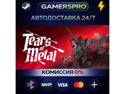 Tears of Metal・ВЫБОР РЕГИОНА・STEAM GIFT АВТО・
