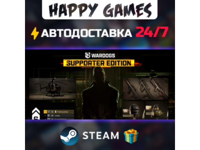 WARDOGS - Supporter Edition STEAM АВТОДОСТАВКА