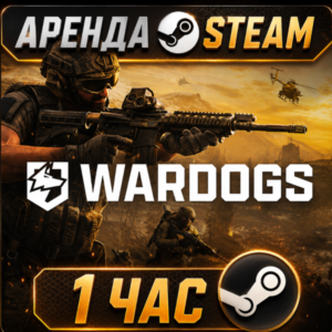 АРЕНДА АККАУНТА WARDOGS / ЦЕНА ЗА 1 ЧАС