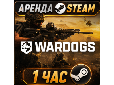 АРЕНДА АККАУНТА WARDOGS / ЦЕНА ЗА 1 ЧАС