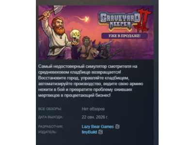 Graveyard Keeper 2 АВТОДОСТАВКА STEAM GLOBAL МГНОВЕННО ЛИЦЕНЗИЯ