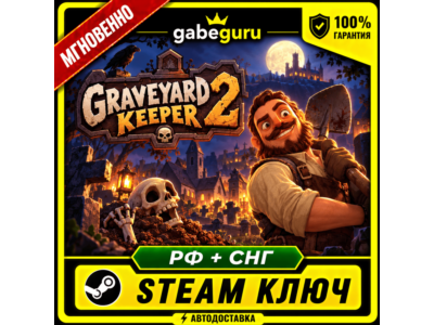 GRAVEYARD KEEPER 2 • БЕЗ КОМИССИИ • STEAM КЛЮЧ
